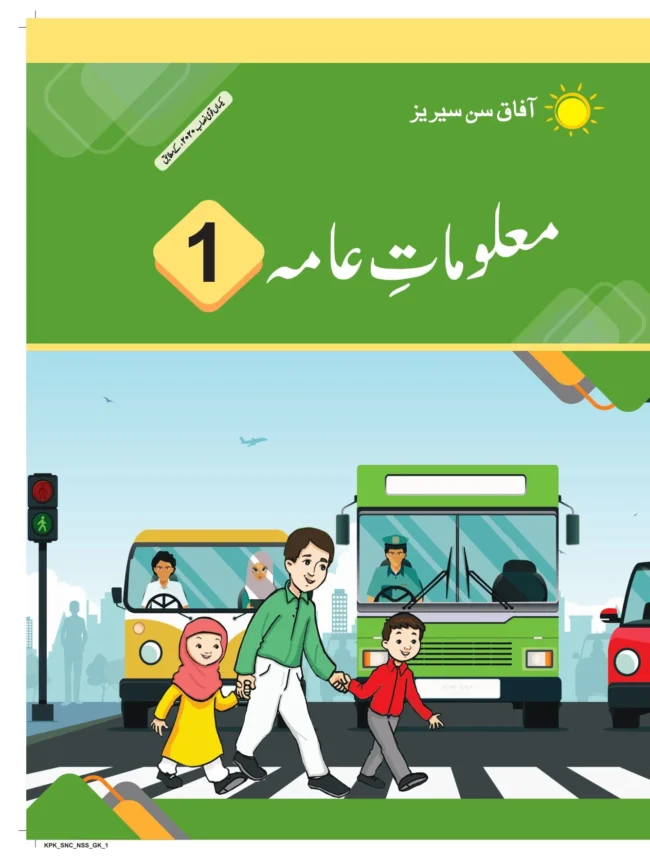 Maloomat e Aama : General Knowledge UM 1