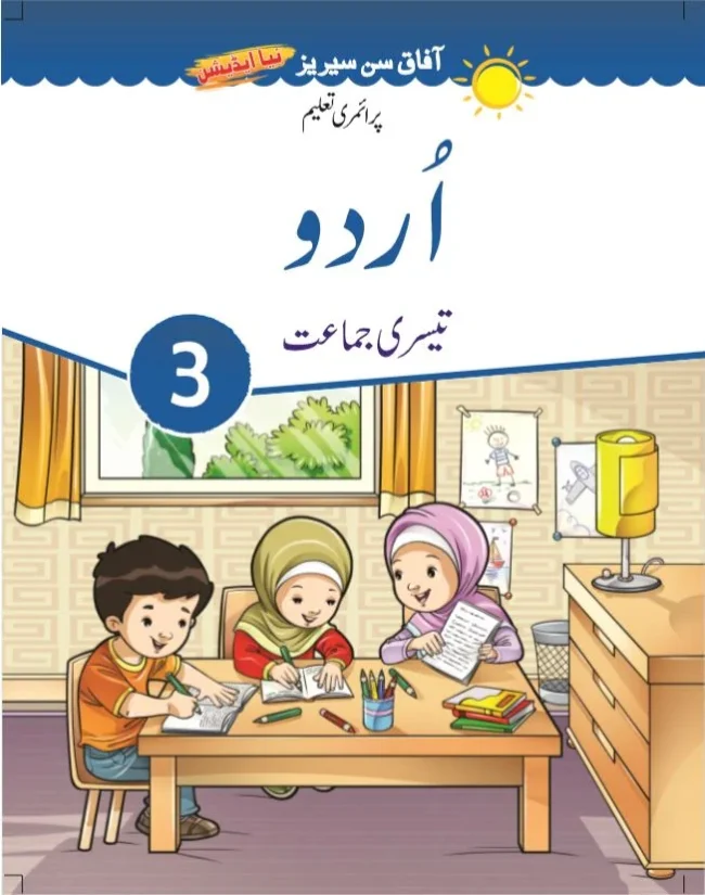 Urdu 3